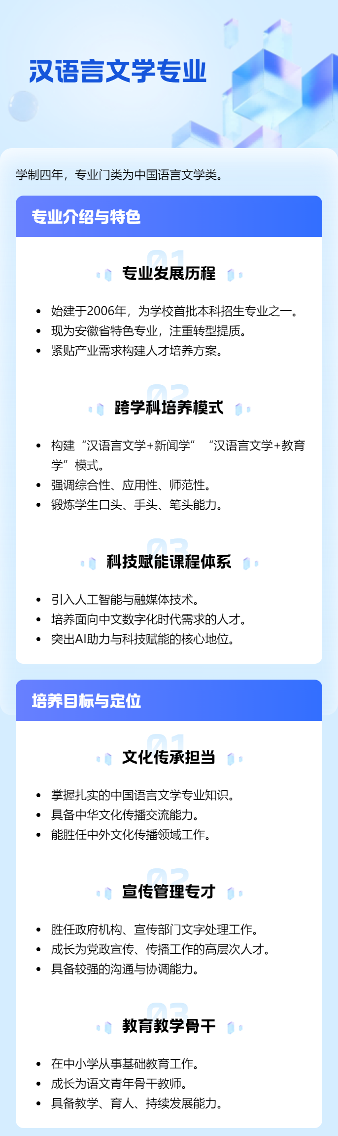 汉语言文学专业.png