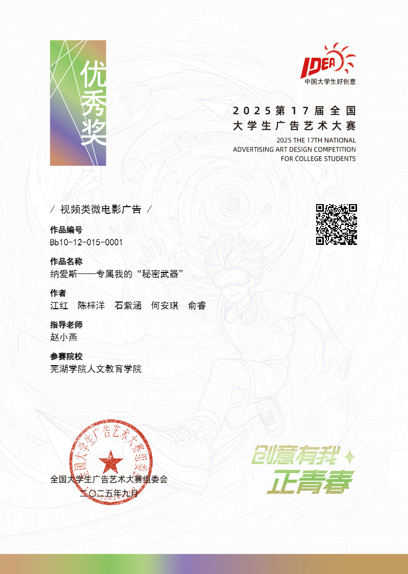 第17届大广赛 全国总评审 (4).png