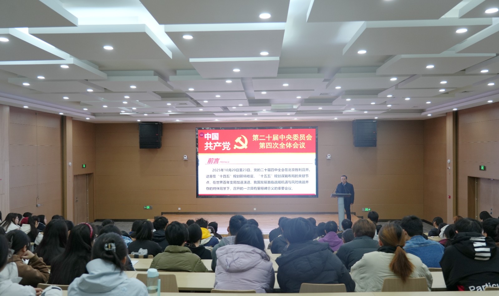 校长冯传良讲授&ldquo;形势与政策&rdquo;课暨思想政治理论课